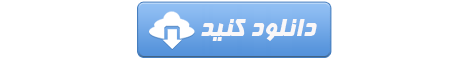 دانلود