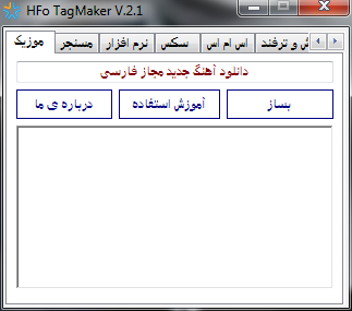 دانلود HFo TagMaker V.2.1 نسخه جدید نرم افزار برچسب ساز ‎