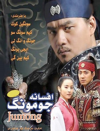 خرید سریال افسانه جومونگ خرید سریال افسانه جومونگ
