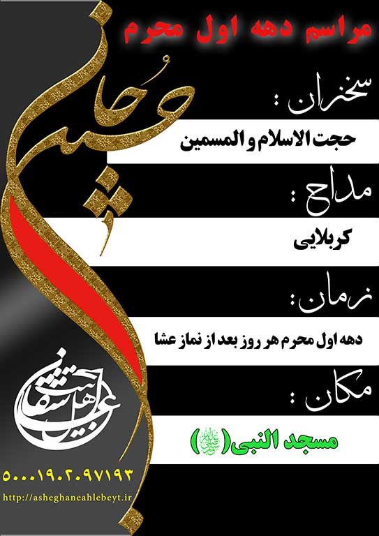 http://s5.picofile.com/file/8143367742/moharram9307050.jpg