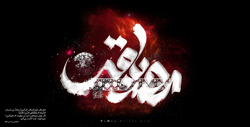 پوستر شهادت امام باقر