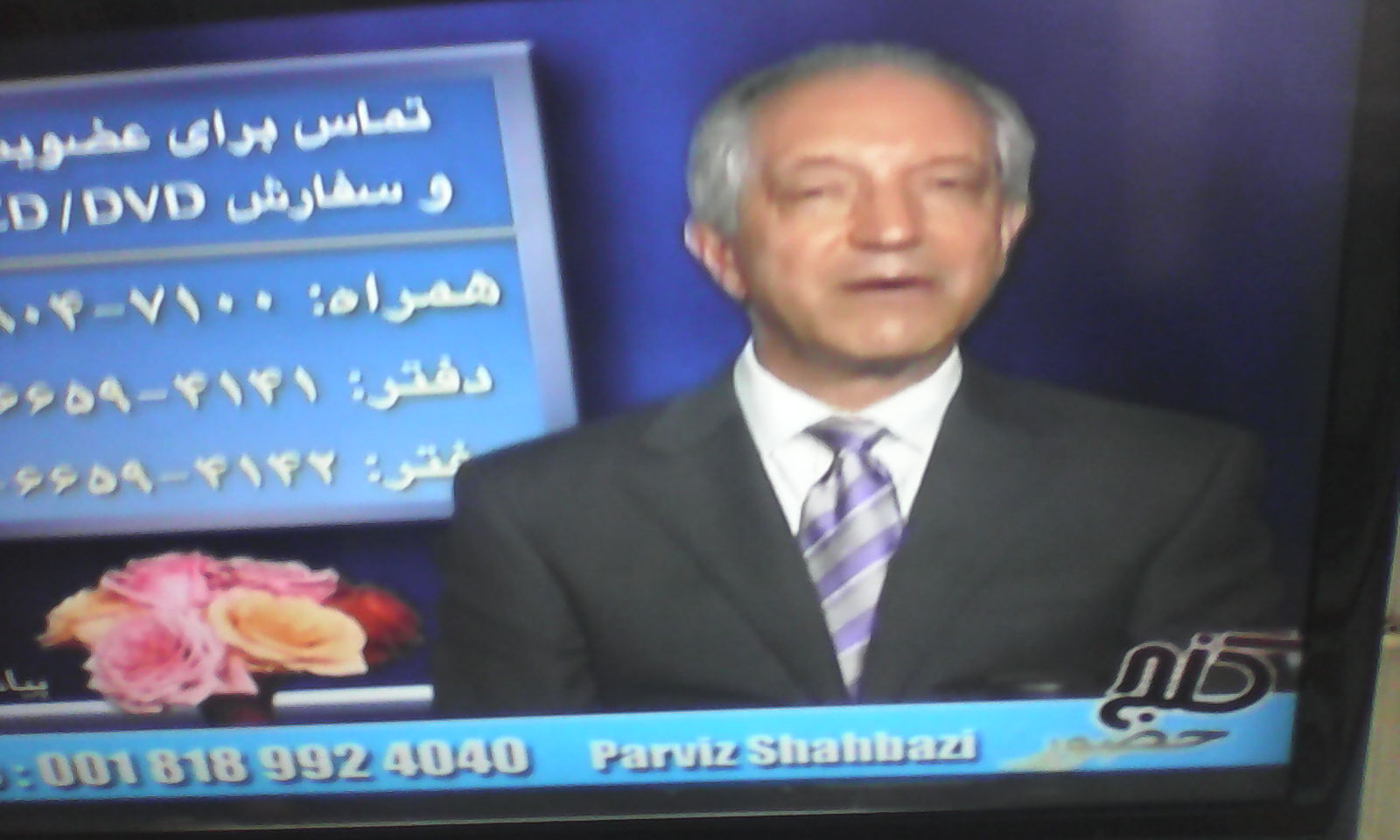 اقای پرویز شهبازی مجری تلوزیون گنج حضور