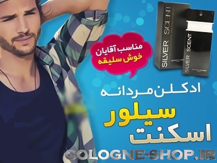 سایت خرید ادکلن های ماندگاری بالا 2014 سایت خرید ادکلن های ماندگاری بالا 2014