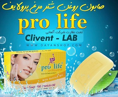 سایت فروش پستی صابون روغن شتر مرغ پرولایف سایت فروش پستی صابون روغن شتر مرغ پرولایف