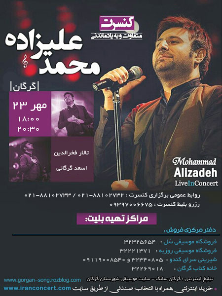 کنسرت جدید محمد علیزاده در گرگان