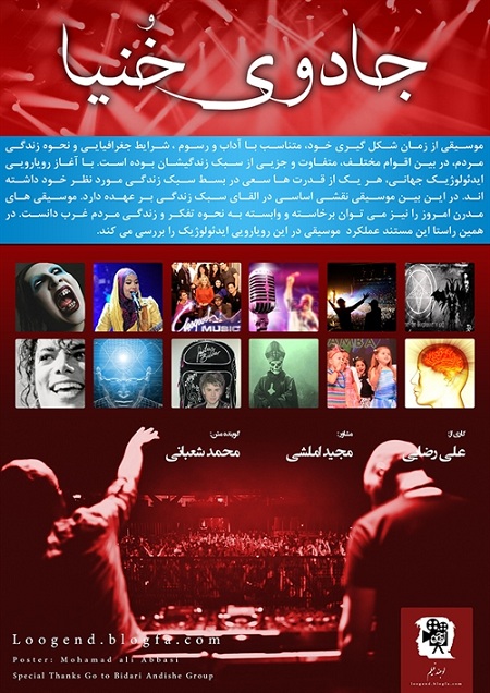 http://s5.picofile.com/file/8144159576/Poster_Jaduye_Khonya.jpg