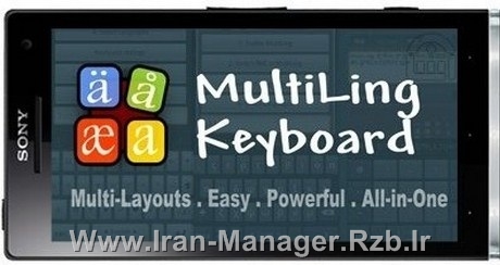 دانلود نرم افزار کیبورد جادویی اندروید MultiLing Keyboard!