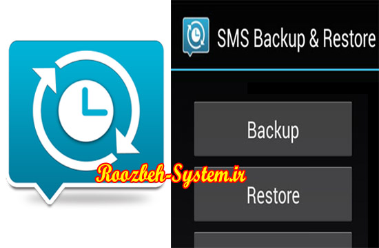 تهیه نسخه پشتیبان از پیامک‌ها + دانلود نرم افزار SMS Backup & Restore Pro
