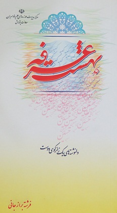 بهشت عرفه