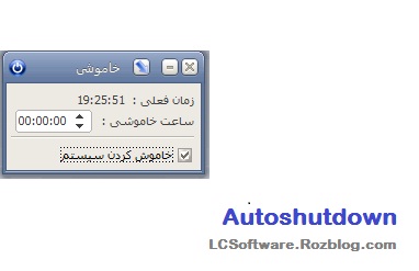 خاموش کردن خودکار کامپیوتر با نرم افزار  Autoshutdown 1.0