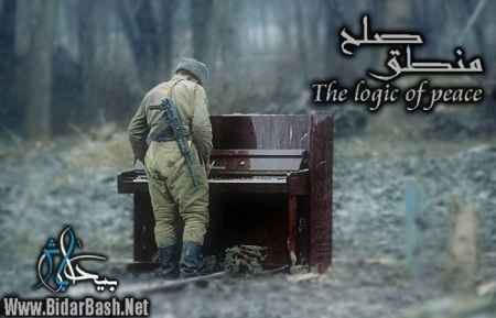 http://s5.picofile.com/file/8144613400/manteghe_solh1.jpg