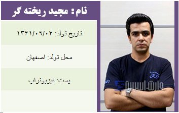 مجید ریخته گر