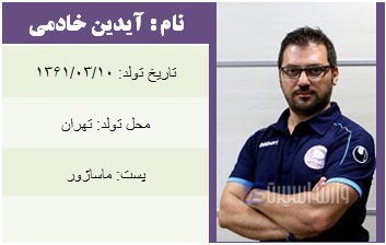 آیدین خادمی