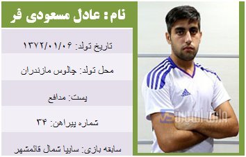 عادل مسعودی فر