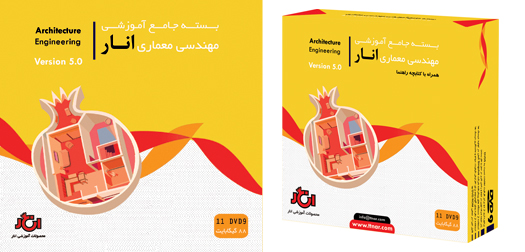 بسته جامع آموزشی مهندسی معماری (نسخه شماره 5)