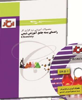 بسته جامع شیمی ( انار )