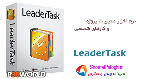 برنامه ریزی و مدیریت کارها LeaderTask 8.2.1.0