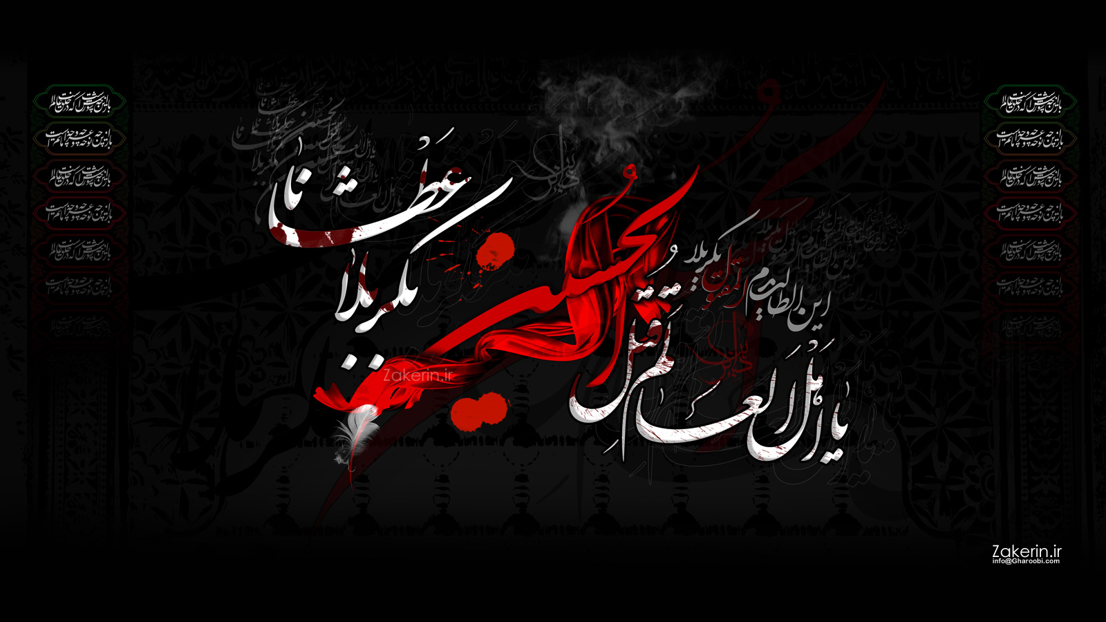 یا اهل العالم قتل الحسین بکربلا عطشانا