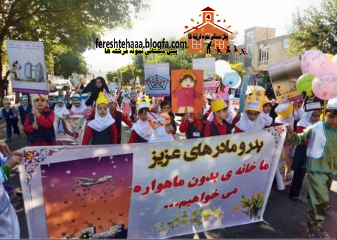پیاده روی نمادین روز جهانی کودک در مورد ماهواره