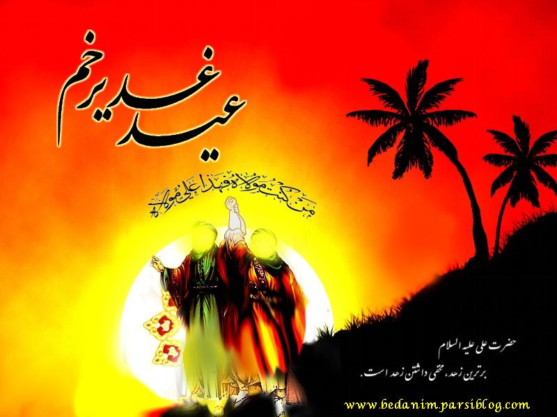 Image result for عید غدیر خم