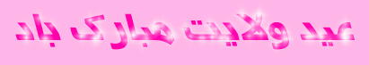 http://s5.picofile.com/file/8145623134/cooltext1755067120.gif