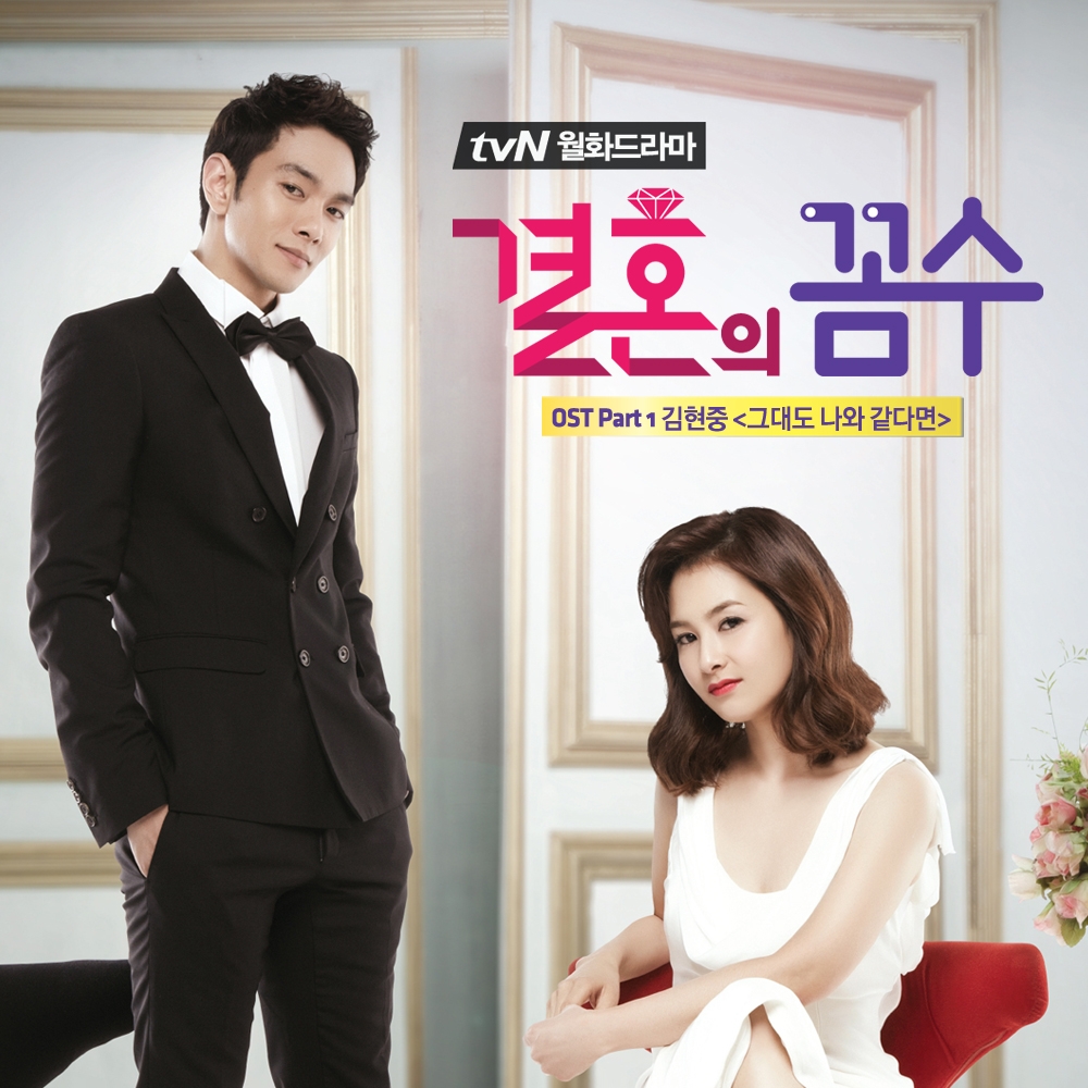 Single_Kim Hyun Joong (SS501) – The Marriage Plot OST Part 1