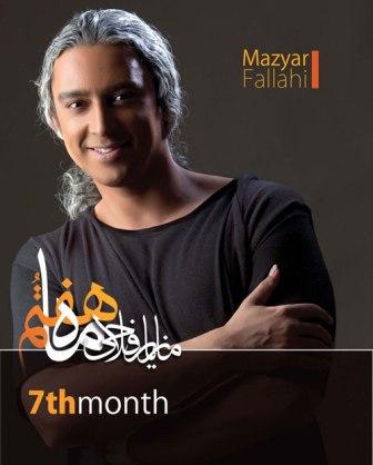 Maziyar Fallahi Mahe Haftom دانلود آلبوم جدید مازیار فلاحی با نام ماه هفتم
