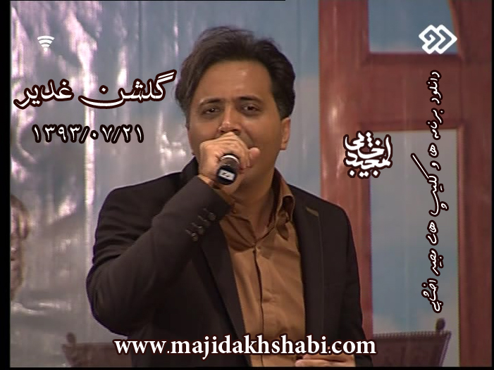 دانلود برنامه ها: گلشن غدیر(ویژه برنامه عید غدیر) دانلود برنامه ها: گلشن غدیر(ویژه برنامه عید غدیر)