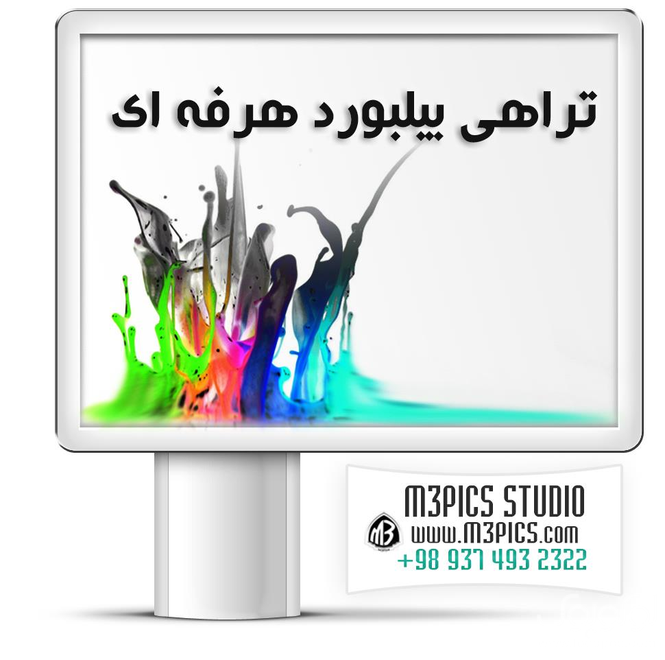 http://s5.picofile.com/file/8146397642/M3Pics_Billboard.png