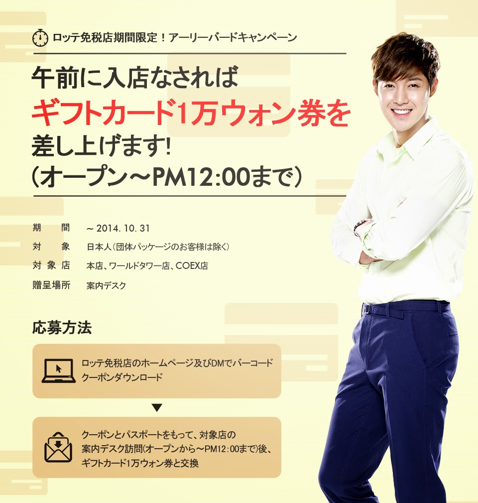 [Photo] Kim Hyun Joong - Lotte Duty Free Japan Update [14.10.17]