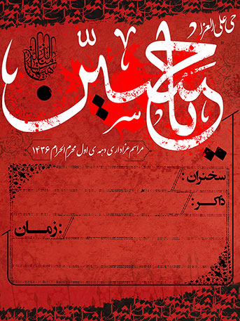 http://s5.picofile.com/file/8147205726/moharram9307290.jpg