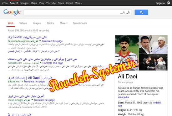 سوتی عجيب گوگل در مورد علي دايي! + تصویر