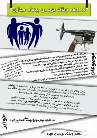 انجمن وبلاگ نویسان جهرم