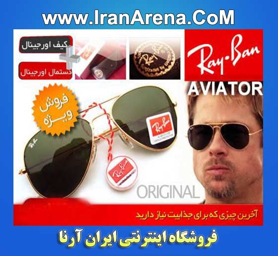 عینک ریبن اصل