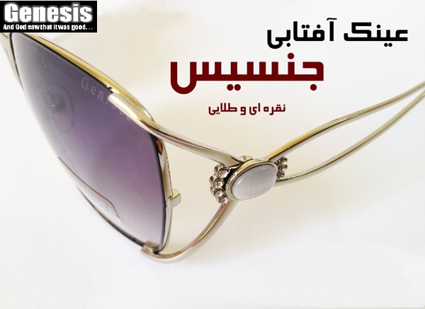 عینک دودی زنانه