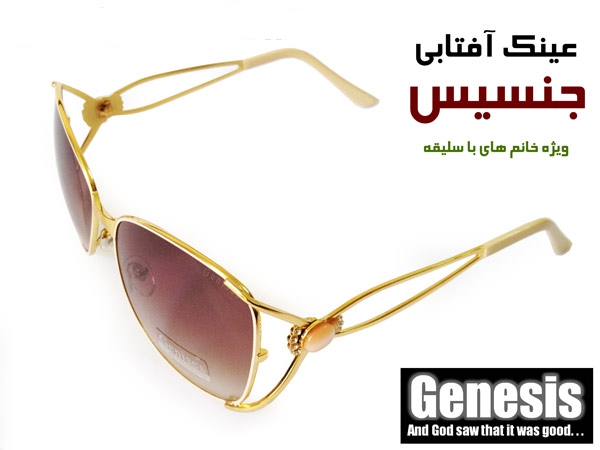 عینک دودی زنانه اصل