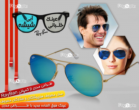 خرید اینترنتی عینک آفتابی ریبن