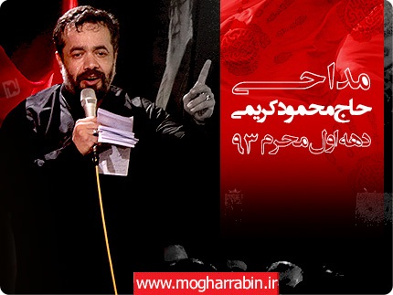 محرم 93 حاج محموذ ذر یک فایل زیپ