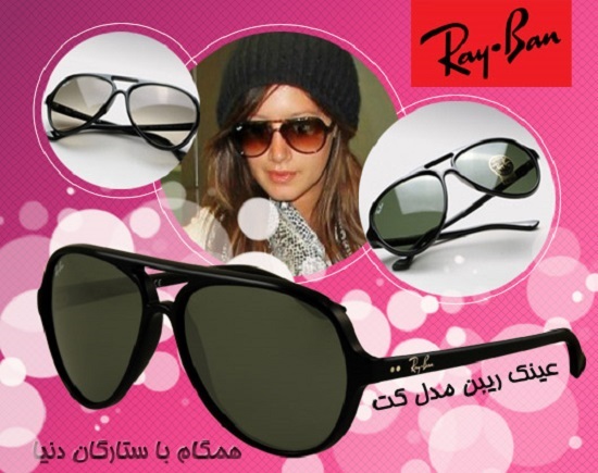 عینک ریبن کت