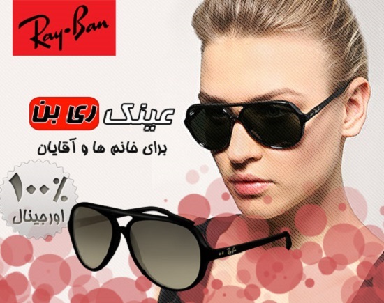 خرید اینترنتی عینک ریبن کت