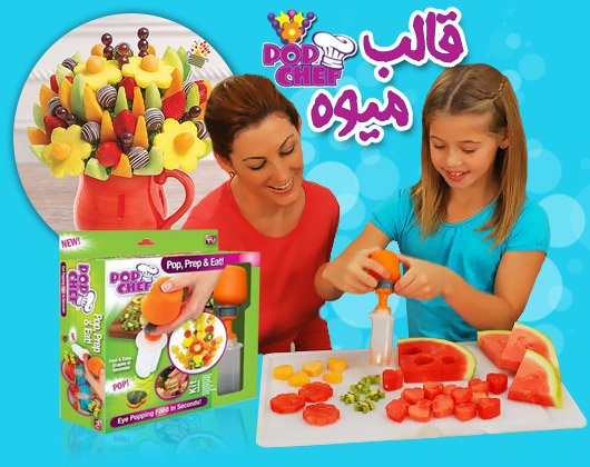 خرید پاپ چف اصل خرید پاپ چف اصل