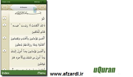 نرم افزار قرآن برای گوشی های موبایل – uQuran