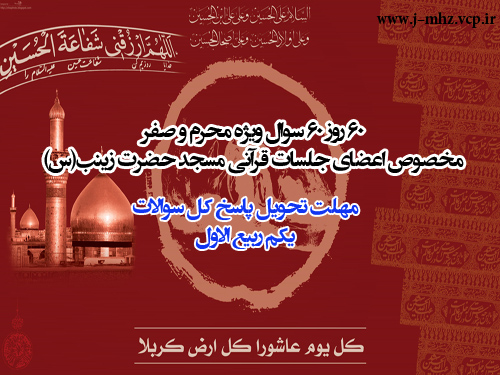 60 روز 60 پرسش