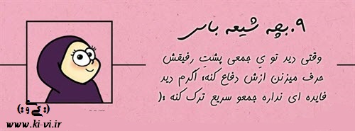 تصویر: http://s5.picofile.com/file/8148298218/بچه_شیعه_باس_9.jpg
