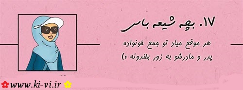 تصویر: http://s5.picofile.com/file/8148298384/بچه_شیعه_باس_17.jpg