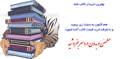 فروش کتاب دست دوم در اصفهان