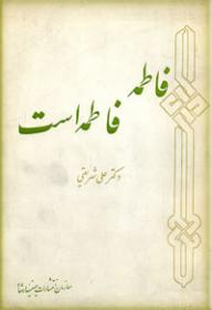 حجاب حضرت زهرا