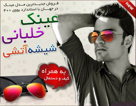 عینک آفتابی مردانه ریبن شیشه آتشی
