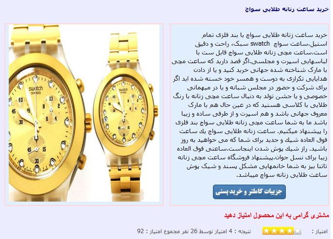 قیمت ساعت طلا زنانه