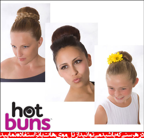 تل موی هات بانز HOT BUNS